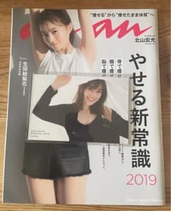anan No.2137 生田絵梨花　ポストカード付きのサムネイル