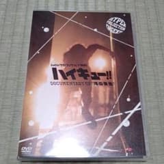 하이퍼 프로젝션 연극 하이큐!! Documentary of\"…