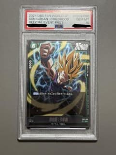 PSA10】孫悟飯：少年期 R☆ アルティメットバトル上位記念品 | Mercari