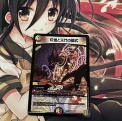 灰燼と天門の儀式　ヘブニアッシュサインのサムネイル