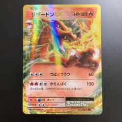 リザードンEX 金枠RR仕様　012/087 CP6