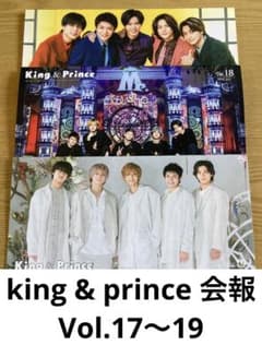 キンプリ 会報  Vol.17  Vol.18  Vol.19のサムネイル