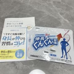 伸長ぐんぐん習慣 栄養機能食品 30日分 はじめてBOOK付きのサムネイル