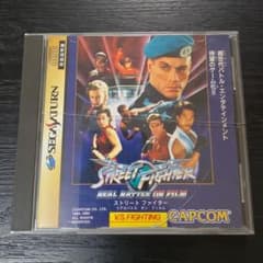 ストリートファイター リアルバトル オン フィルム セガサターン ソフトのサムネイル