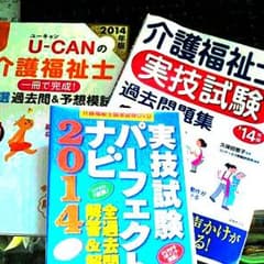 介護福祉士教材のサムネイル