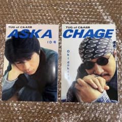 ❤️大量 ２４９冊セット美品★TUG of C&A重複無しFC限定ASKA非売品 TUG of C&A 別冊 ASKA CHAGE 2冊セット - メルカリ