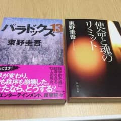 東野圭吾小説⭐️のサムネイル