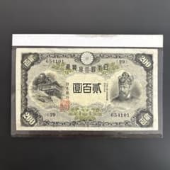 旧紙幣 藤原鎌足200円札【希少】 - メルカリ