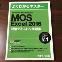 Microsoft Office Specialist Excel 2016 …のサムネイル