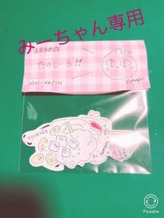 超絶☆たのしーるのサムネイル