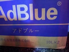 AdBlue アドブルー 10L×2個 高品位尿素水のサムネイル
