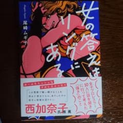 女の答えはリングにあるのサムネイル