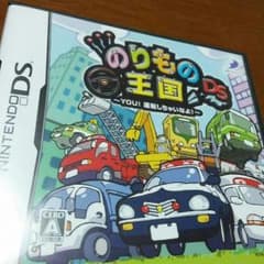 のりもの王国DSのサムネイル