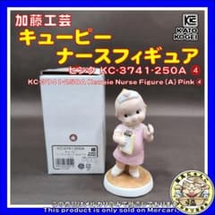 加藤工芸 キューピー ナースフィギュア ピンク 箱付 KC-3741-250A④ 加藤工芸 キューピー ナースフィギュア ピンク 箱付 KC-3741-250A④