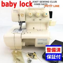 中古・整備品】ベビーロック ジューキ カバーロック専用ミシン プチ 