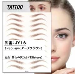 七夕割　眉タトゥーシール　JY16（新品・説明書有）　丁寧梱包で即発送のサムネイル