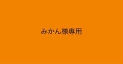 みかん様のサムネイル
