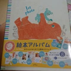 子供 絵本写真アルバムのサムネイル