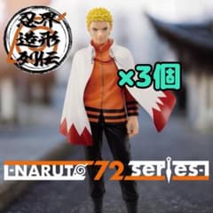 NARUTO 72 series- 72 忍界造形列伝-うずまきナルト- 3個 - メルカリ