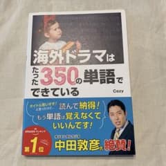 海外ドラマはたった350の単語でできている　Cozyのサムネイル