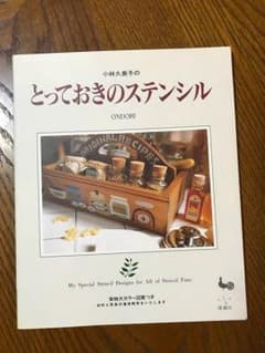 ステンシルの本(3冊セット)のサムネイル