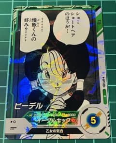 ドラゴンボール スーパーダイバーズ アドバンスパック ビーデルR