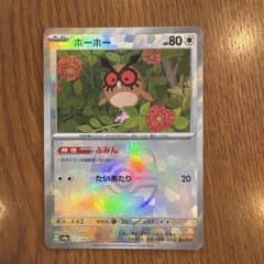 ホーホー　マスターボール　ポケモンカードのサムネイル