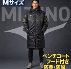 新品 MIZUNOオリジナルベンチコート箱根駅伝 ブラック ゴールド M