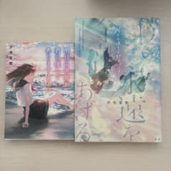 汐見夏衛 小説セットのサムネイル