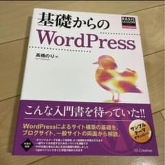 基礎からのWordPressのサムネイル