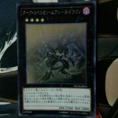 遊戯王 ダーク・リベリオン・エクシーズ・ドラゴンのサムネイル