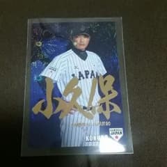 慎ちゃん♪様　侍ジャパンチップス　小久保監督のサムネイル
