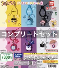 たまごっち カラフルマルチチャーム２ ガチャ 全種 コンプリート 全6種 新品 - 2