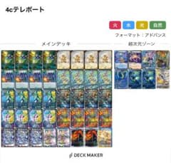 4cテレポートホール デッキ40枚＋超次元8枚 - メルカリ