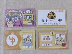 ちいかわバラエティカード 4枚セットのサムネイル