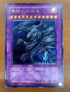遊戯王 蒼眼の究極竜 SDX-001レリーフ - メルカリ