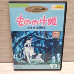 [모노노케 공주] DVD 스튜디오 지브리 미야자키 하야오 감독 렌탈 떨어진다