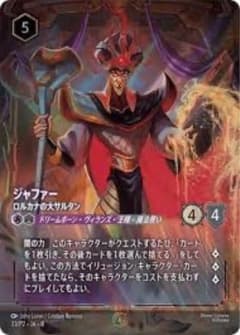 ロルカナ セットチャンピオンシップ プロモ ジャファー – ロルカナの大