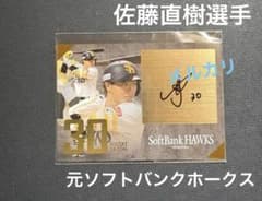 タカコレくじ2025 vol.3 佐藤直樹　直筆サインカード 背番号30 タカコレくじ2025 vol.3 佐藤直樹 直筆サインカード 背番号30 - メルカリ