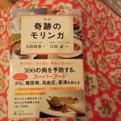 奇跡のモリンガのサムネイル