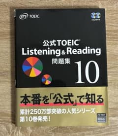 公式toeic listening & reading 問題集 10 - メルカリ