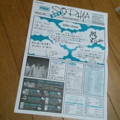 SOPHIA 激レア フリーペーパー最終号のサムネイル