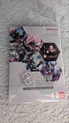 完全未開封‼️ガンダムカードゲーム プレミアムカードコレクション01