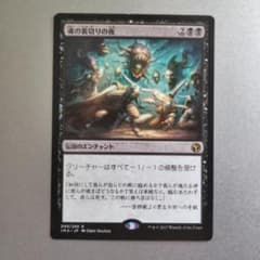 MTG 魂の裏切りの夜 日本語版 IMAのサムネイル