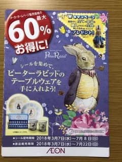 ピーターラビット応募シールのサムネイル