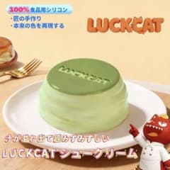 n*読様 【美品】LUCKCAT 爆汁シュフレ 水感スクイーズ もちもち弾力 抹