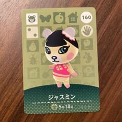 どうぶつの森 あつ森 amiiboカード ジャスミン おまけ付きのサムネイル