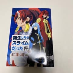 劇場版　転生したらスライムだった件のサムネイル