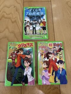 ぼくらの7日間戦争 ぼくらのメリークリスマス ぼくらの超記念日のサムネイル