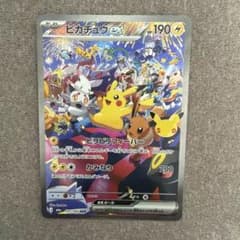 と*ん様 ポケモンカード 30周年ピカチュウex SARのサムネイル